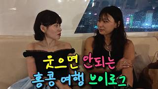 2만보 걸으며 웃음 참는 여행기홍콩 풀코스 여행