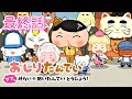 【おしりたんてい】第6話『ププッ しあわせのキャロットをまもれ!』最終回 ニンテンドースイッチ