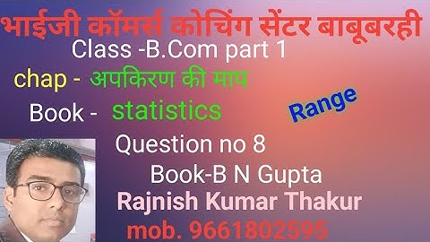 #commerce #lnmu b com part 1chap type Range question no- 8 book B N Gupta