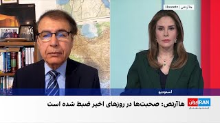 افشای فایل صوتی از نشست محرمانه موساد؛ حضور فیزیکی ماموران اسرائیل در ایران