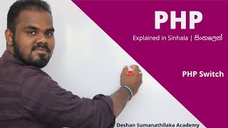 PHP Switch in Sinhala ||  AL ICT SE CS IT - UG
