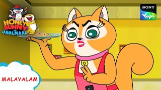 ചുഹെ ബില്ലി കാ ഖേൽ | Honey Bunny Ka Jholmaal | Full Episode In Malayalam | Videos For Kids