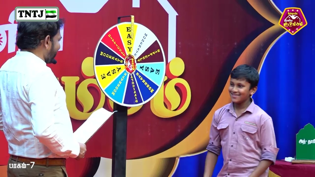 இஸ்லாமிய இனிய குடும்பம் - பாகம் - 7