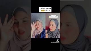 #ياسمين عز وطبق #السلطة 🥹🥹