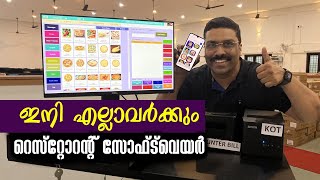 RESTAURANT BILLING SOFTWARE MALAYALAM VIDEO റെസ്റ്റോറന്റ് സോഫ്റ്റ്വെയർ മലയാളം screenshot 3