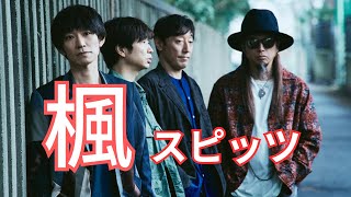 【カバー】スピッツ「楓」 知声が歌ってみた。