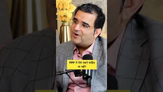 Should You Invest in PPF? 💰 | Subscribe ⁨@Sanjay_Kathuria⁩ | #ppf