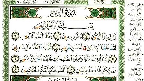 95 سورة التين | الشيخ عبدالرحمن العوسي