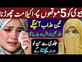 5 Mauqon Par Biwi Ko Akela Mat Chhorna Warna Allah Naraz Ho Jayega | Alima Dua Jannat Motivation