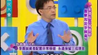 國民大會：美債股災身價縮(4/4) 20110815