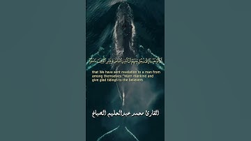 تلاوة تهدي القلب من سورة يونس #عبدالحليم_الصباغ  #اكسبلور
