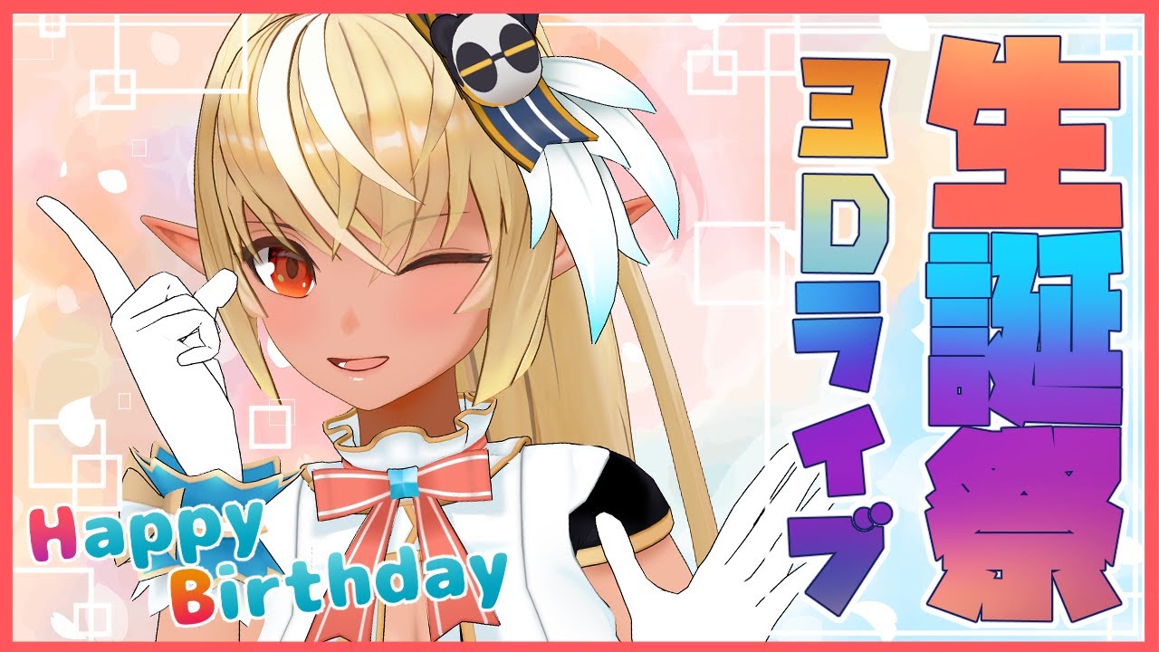 【＃不知火フレア生誕祭 】3D Singing Live！誕生日だし一緒に盛り上がろう！ 【ホロライブ/不知火フレア】