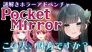 【Pocket Mirror】Harpaeさん、貴方は何者ですか？ #探索アドベンチャー   #新人vtuber