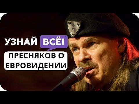 Пресняков-старший рассказал, кто должен поехать на «Евровидение-2020»