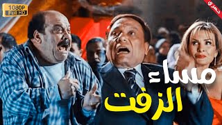 طب بلاش مساء الفل مساء الزفت على دماغك ياسيدي 😂😂🤣 - هتموت من الضحك على الزعيم في المشهد ده 😂😂🤣