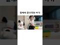 옆에서 훈수두는 아기 #아기영상 #아기브이로그 #육아브이로그 #shorts