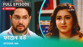 Full Episode ফগন বউ Episode 368