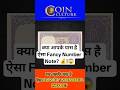 Serial Number में छिपा है पैसा! 😱 सीरियल नंबर से बदल सकती है किस्मत! | Rare Fancy Notes #coinculture