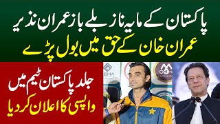 Exclusive Interview Of Imran Nazir Cricketer || Pioneer World News