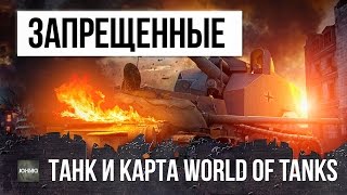 :     ,  WORLD OF TANKS!