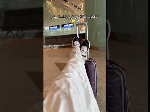 ترندات السفر