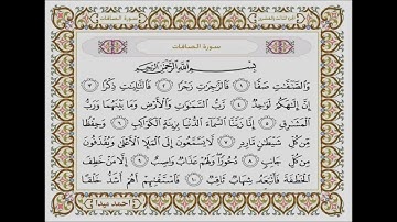 سورة الصافات بصوت الشيخ حسن صالح 037