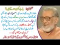 Babay kon hotay hain? Ft. Ashfaq Ahmed | Ashfaq Ahmed Legacy