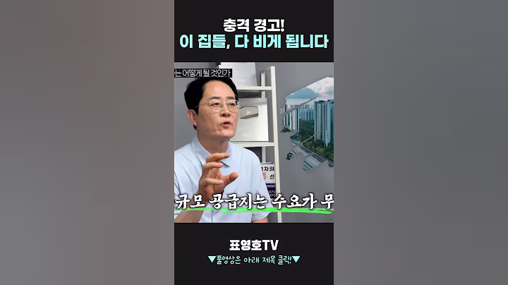 25년 뒤, 이 아파트 절반이 빈집?