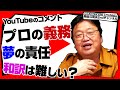 「誹謗中傷を訴えるプロ」「夢を諦めさせる言葉」「やる気にさせる言質」