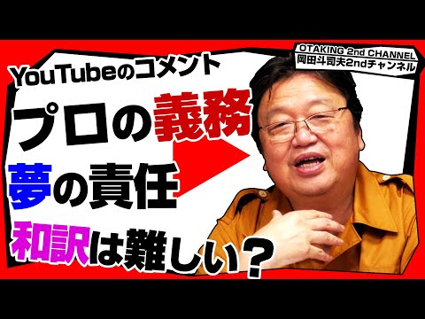 「誹謗中傷を訴えるプロ」「夢を諦めさせる言葉」「やる気にさせる言質」