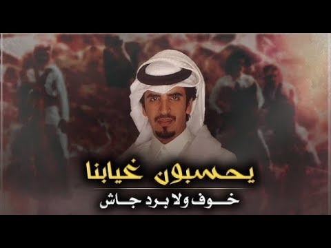 ارفع صوت السماعة يحسبون غيابنا خوف ولا برد جاش الجفراني حقت لععب وسععب 2019