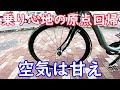 パンクした自転車で20km走るとタイヤとホイールはこうなる パンクの犯人は空気の入れすぎ？！