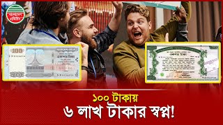 ১০০ টাকার বিনিময়ে কীভাবে জিততে পারেন লাখ টাকা | Prize Bond | Lotary | Bangladesh Pratidin Business screenshot 2