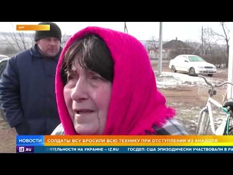 Жители Анадоля рассказали о методах террора украинских националистов