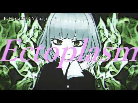 【ニコカラ】 Ectoplasm 【on vocal】