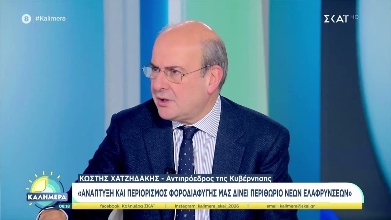 Χατζηδάκης στον ΣΚΑΪ: Περιθώριο νέων ελαφρύνσεων – Το κόμμα Καρυστιανού δεν αφορά τη ΝΔ