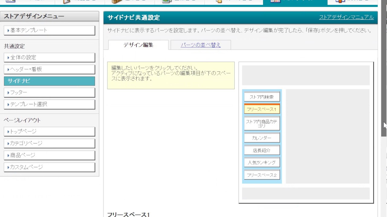 サイドナビを画像に変更する方法 動画 ヤフーショッピング作成講座