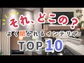視聴者さんから質問が多い設備、家具ランキング！ご質問ありがとうございます【新築平屋マイホーム】