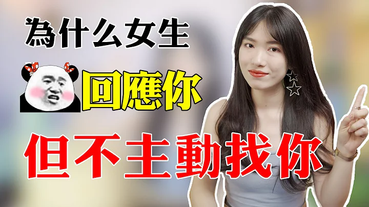 【兩性】女生從不主動聯繫你，基本是這3種情況，真相可能出乎你的意料【黃栗子Ye】 - 天天要聞