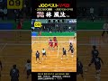 2023年JOCベストリベロ 林風汰くん #shorts #volleyball #バレーボール