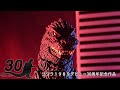 S H MonsterArts Stop Motion ゴジラ(1989) 30周年記念 Godzilla(1989) 30th anniversary 哥吉拉(1989) 30週年紀念