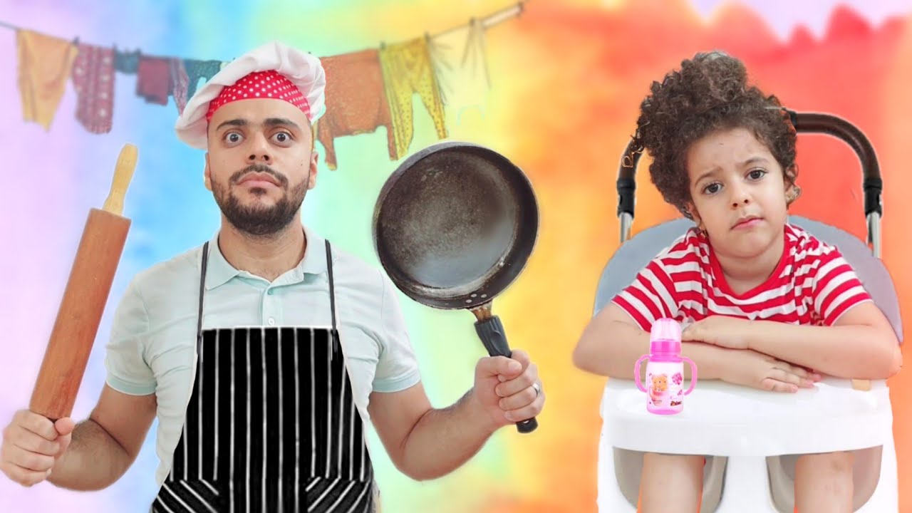 بابا صار ام ليوم كامل !! - YouTube