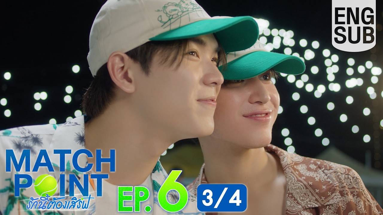 [Eng Sub] Match Point รักนี้ต้องเสิร์ฟ | EP.6 [3/4]
