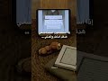 حامل القرآن يلبس والديه تاج الوقار اللهم اجعلنا منهم 