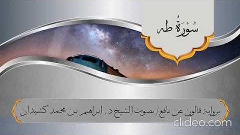 الوجه 2 من سورة طه مع تكرار كل اية 3 مرات