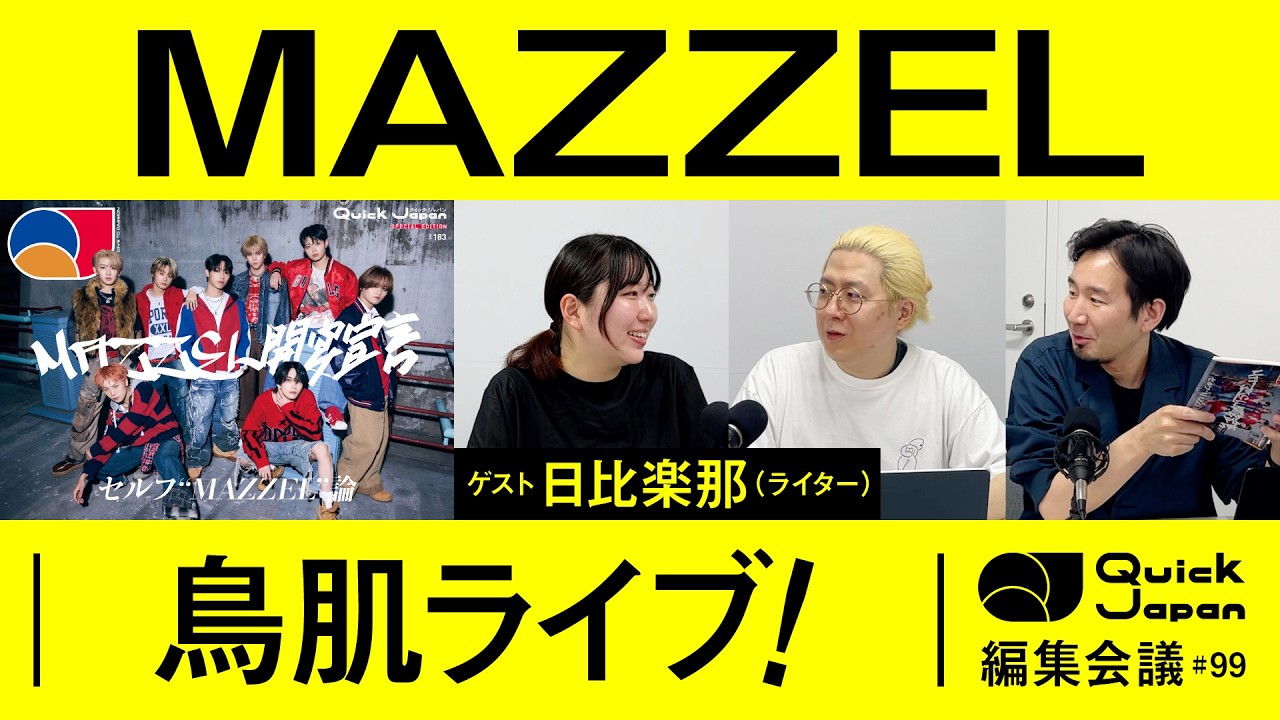 【Yukito】MAZZEL おまとめ MAZZEL] The Euphoria of 