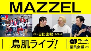 MAZZEL] The Euphoria of 