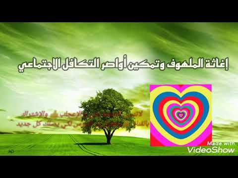 مظاهر التضامن الإجتماعي