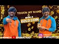 Touch my hand  win a gold coin  bharat raj