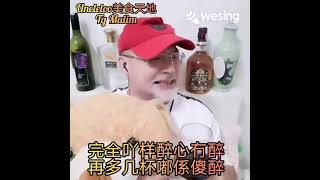 灌醉：(客家演唱-：Uncleloo)作词：张少林